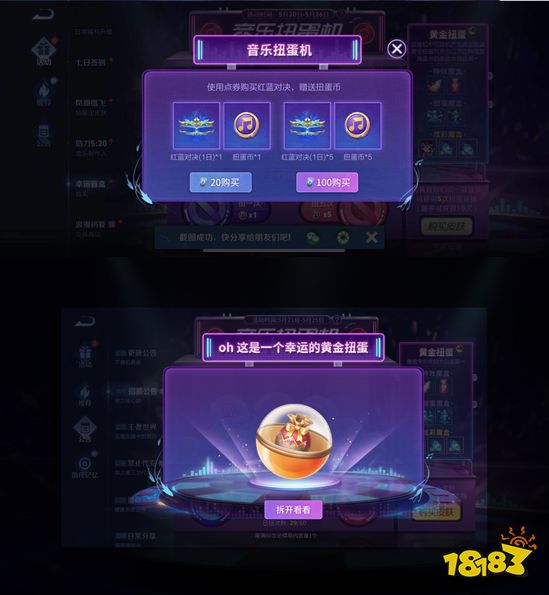 王者荣耀音乐扭蛋机活动限时上线 520惊喜活动开启