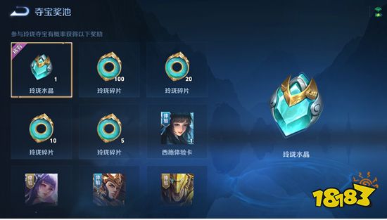 王者荣耀玲珑夺宝奖励有什么 玲珑夺宝奖池内容