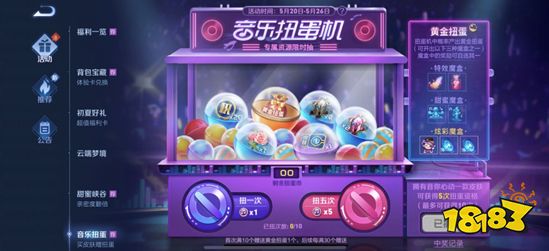 王者荣耀音乐扭蛋机怎么玩 音乐扭蛋机玩法攻略