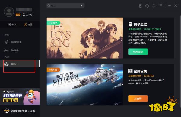 Epic神秘游戏2021据传是绝地求生/消逝的光芒？领取教程分享