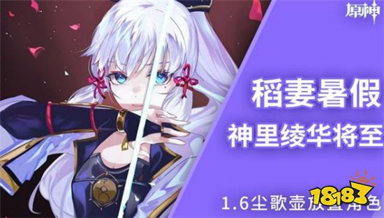 原神和崩坏三的联动将于六月开始 稻妻城也即将正式上线