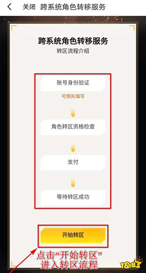 和平精英安卓转苹果该怎么做 安卓转区苹果流程