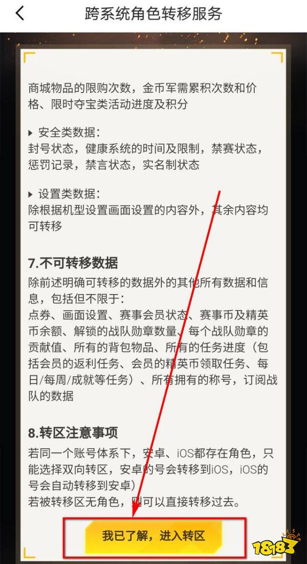 和平精英安卓转苹果该怎么做 安卓转区苹果流程