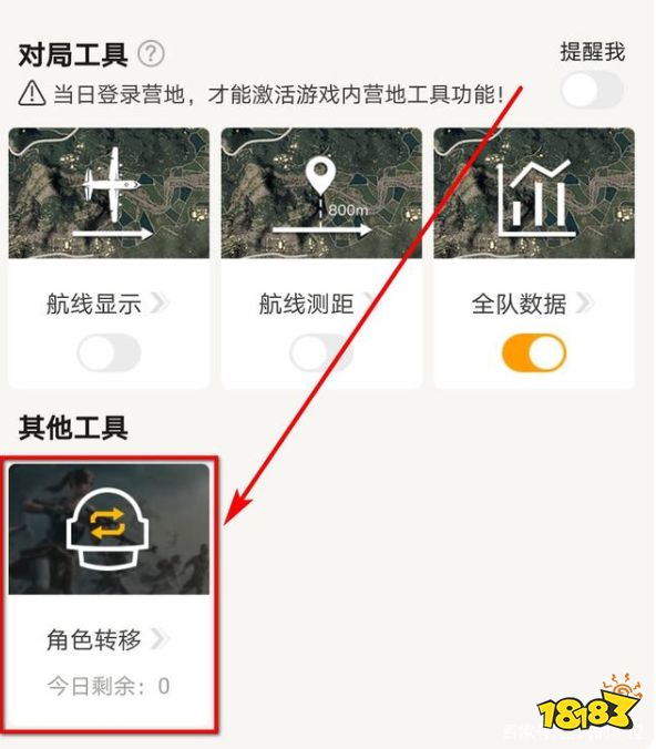 和平精英安卓转苹果该怎么做 安卓转区苹果流程