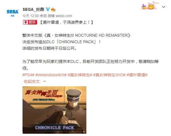 《真女神转生3高清重制版》追加DLC！葛叶雷道回归