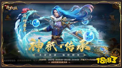 从少年成长至海神《新斗罗大陆》唐三的蜕变之旅