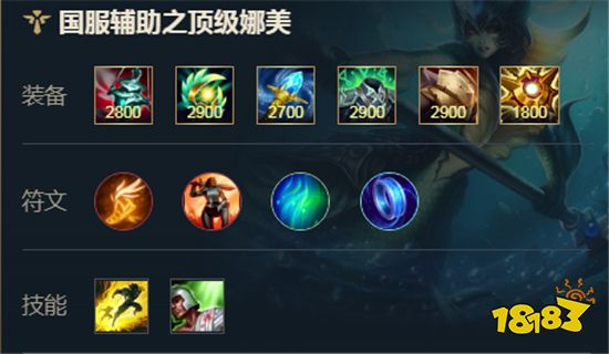 英雄联盟手游娜美怎么出装 娜美出装推荐