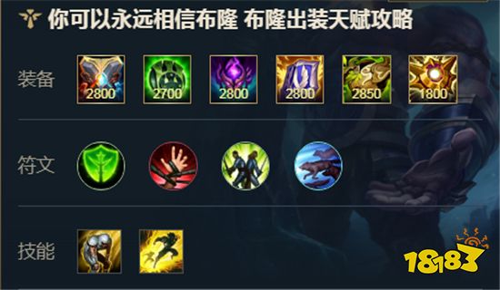 英雄联盟手游布隆怎么出装 布隆出装推荐