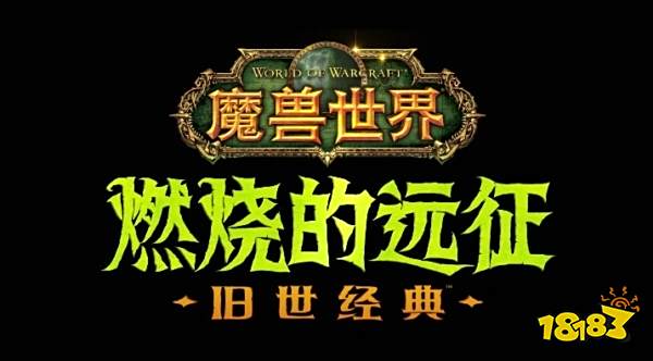 魔兽世界怀旧服tbc术士 tbc术士实用宏大全