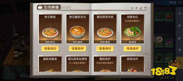 黎明觉醒番茄蔬菜拌面怎么做 番茄蔬菜拌面制作方法