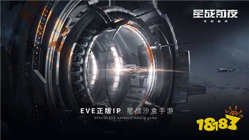 EVE星战前夜:无烬星河下载