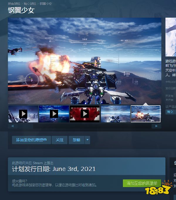 钢翼少女发售日期公布 steam上架时间一览