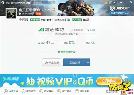 《幽灵行动:断点》4.0更新上线,用迅游快速下载抢先体验
