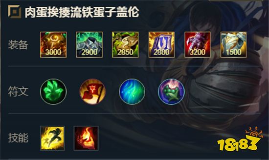 英雄联盟手游盖伦怎么出装 盖伦出装推荐