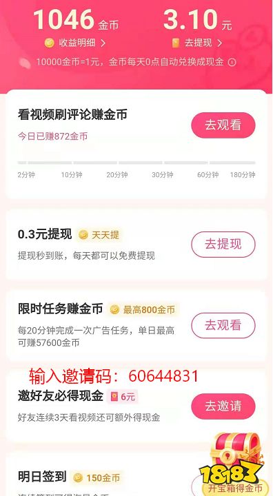 皮皮虾极速版邀请码是多少 皮皮虾极速版邀请码在哪里填 181手游门户 皮皮虾极速版邀请码是多少 皮皮虾极速版邀请码在哪里填 181手游门户