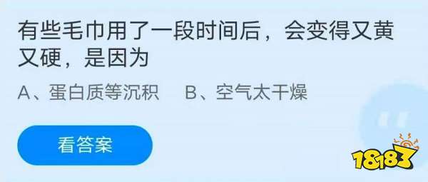 螞蟻莊園5月26日答題答案匯總 螞蟻莊園5月26日答案最新