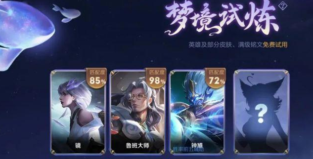 王者荣耀梦境修炼可以获得永久英雄吗 永久英雄获取方法介绍