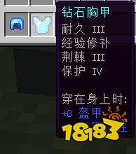 我的世界钻石套装最佳附魔