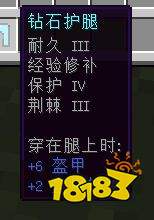 我的世界钻石套装最佳附魔