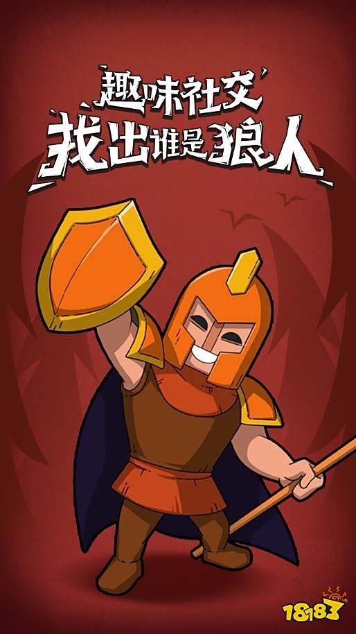 狼人杀攻略:狼人杀守卫规则&新手攻略详解