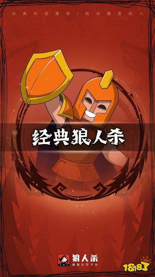 狼人杀攻略:狼人杀守卫规则&新手攻略详解