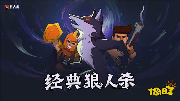 狼人杀攻略:狼人杀守卫规则&新手攻略详解