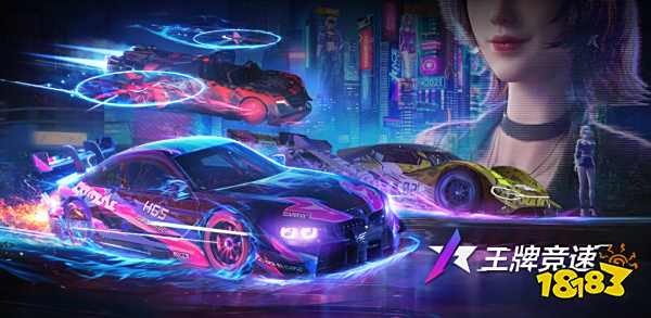 王牌竞速
