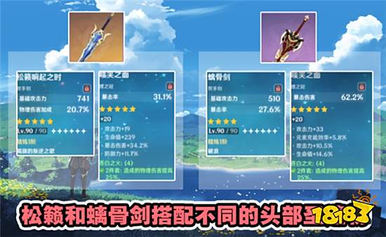 原神优菈没有五星武器怎么办 四星武器也值得培养