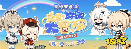 原神1.6版本更新了什么内容 1.6版本更新内容介绍