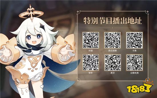 原神1.6版本直播在哪里看 1.6版本直播地址分享