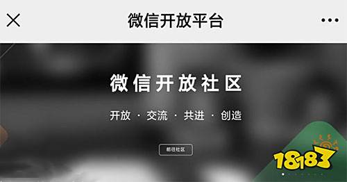 和平精英扫码为什么显示微信开放平台 扫码显示微信开放平台原因