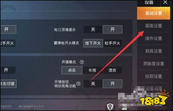 和平精英16:9屏幕比例怎么修改 16:9屏幕比例修改方法