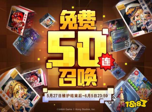 坎公骑冠剑免费50连抽活动怎么玩 免费50连抽活动详解