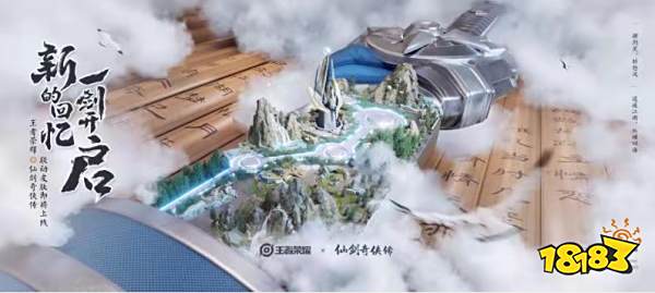 王者荣耀仙剑皮肤即将上线 仙剑奇侠传剑仙来袭