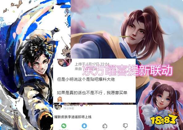 王者荣耀仙剑皮肤即将上线 仙剑奇侠传剑仙来袭