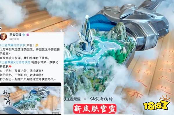 王者荣耀仙剑皮肤即将上线 仙剑奇侠传剑仙来袭