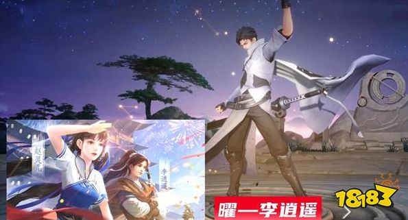 王者荣耀曜仙剑奇侠传皮肤多少钱 曜仙剑联名皮肤价格一览