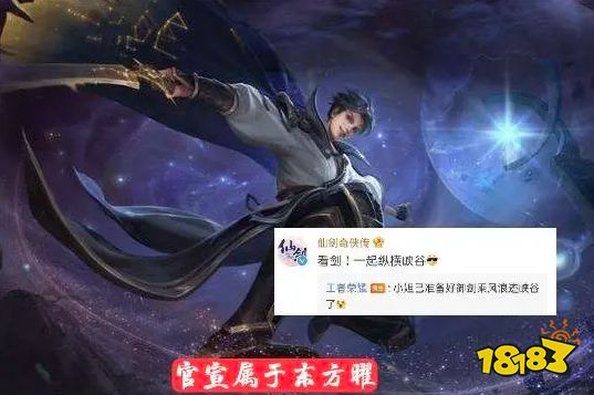 王者荣耀曜仙剑奇侠传联名怎么样 曜仙剑奇侠传皮肤特效一览