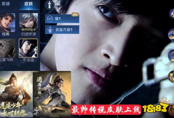 王者荣耀曜仙剑奇侠传联名怎么样 曜仙剑奇侠传皮肤特效一览