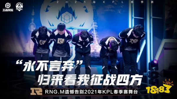 王者荣耀RNGM进入世冠选拔赛 5千万奖金北京WB机会来了