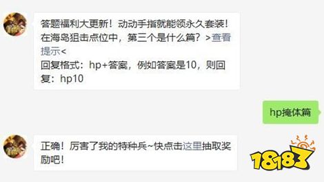 爱自由的射手座，总是在享受什么的魅力 和平精英2021年05月28日微信答题