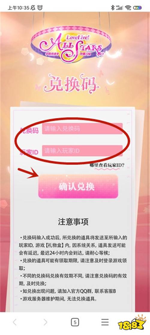 学园偶像季群星闪耀兑换码怎么用 兑换码使用方法