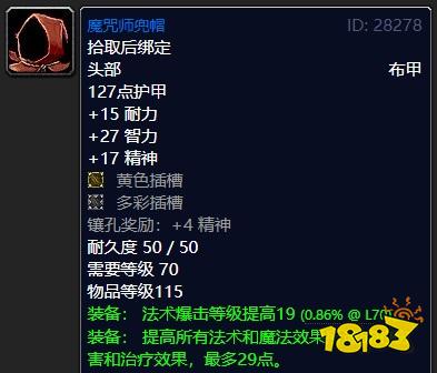 魔兽世界怀旧服tbc法师蓝色套装怎么选 tbc法师初期装备推荐