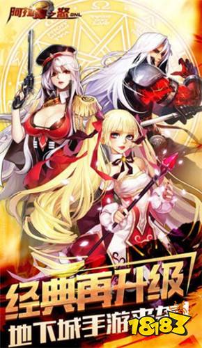 阿拉德之怒手游