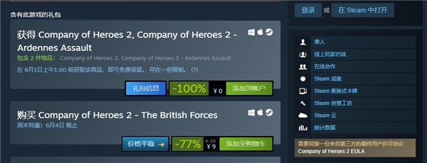 Steam喜加一：《英雄连2》可在Steam上免费领取