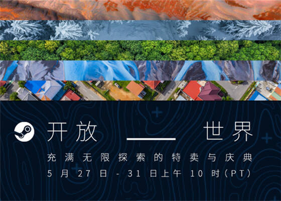 Steam开放世界特卖开启 海量3A大作打骨折
