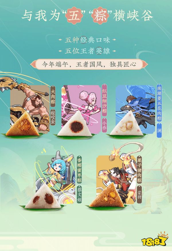 王者荣耀联合五芳斋 联名粽子礼盒美味上线