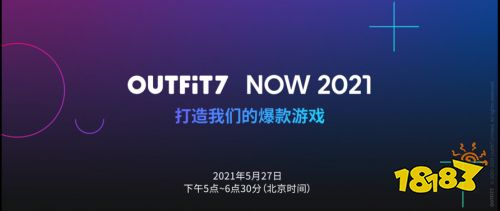 战略升级：金科文化Outfit7 2021全球合作伙伴大会成功举行