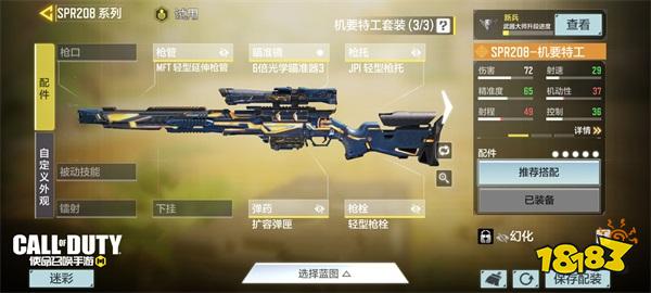 流光溢彩 情报专家转盘武器、道具登录《使命召唤手游》