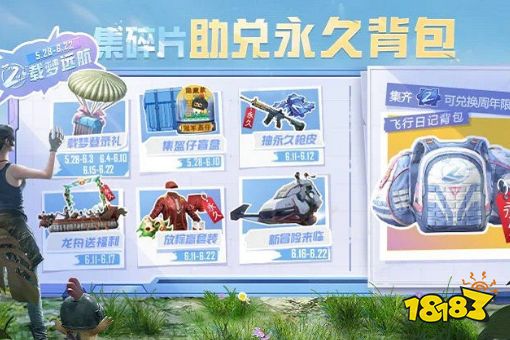 和平精英集碎片助兑永久背包活动怎么玩 集碎片助兑永久背包活动玩法